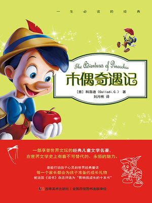 cover image of 木偶奇遇记